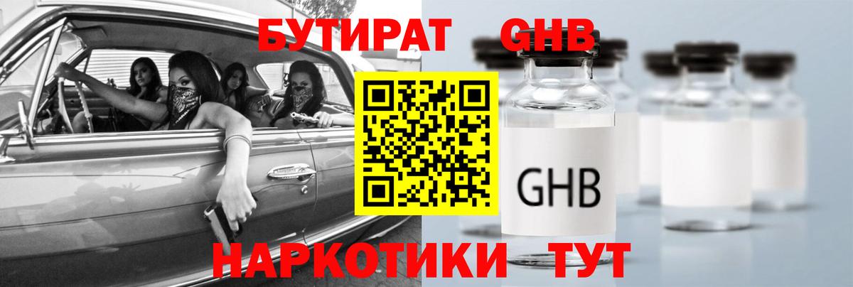 Рязань  Бутират  Вход с VPN  БУТИРАТ жидкий экстази 
