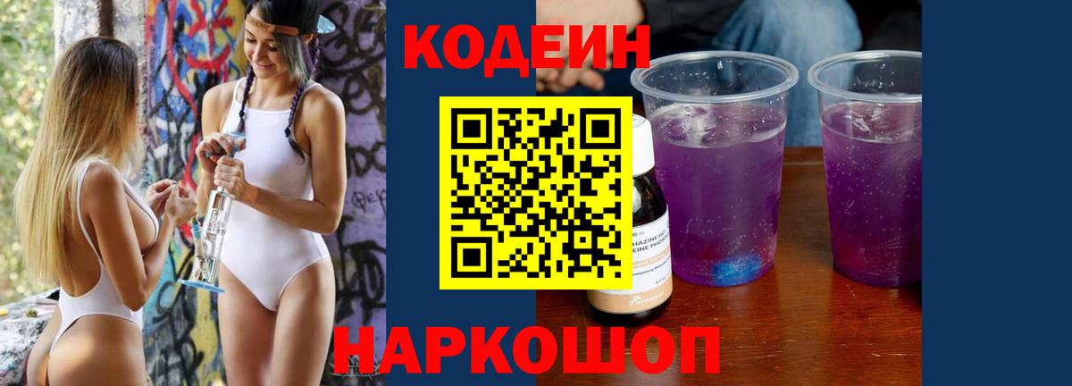 Рязань  Кодеин Purple Drank  Кодеиновый сироп Lean Purple Drank  Вход с VPN 
