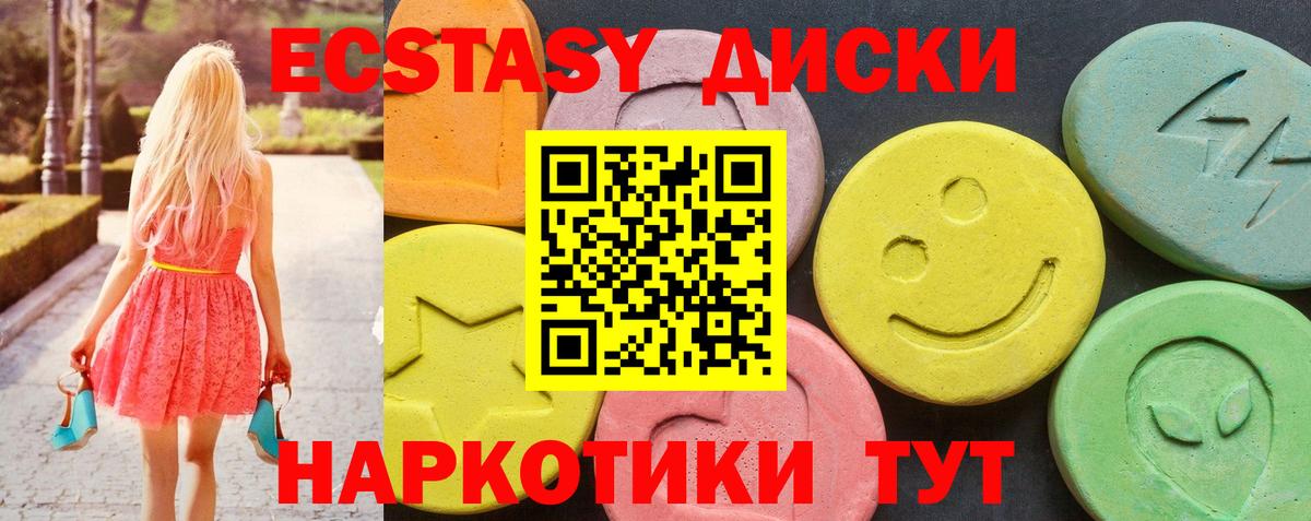 ЭКСТАЗИ диски Рязань