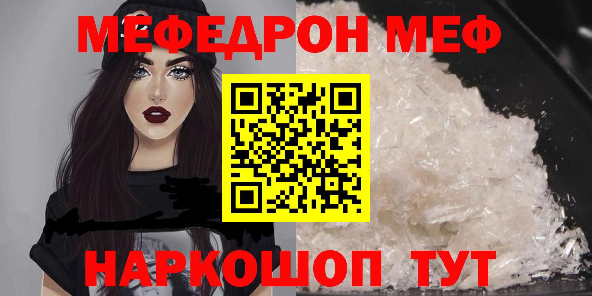 Мефедрон кристаллы Рязань
