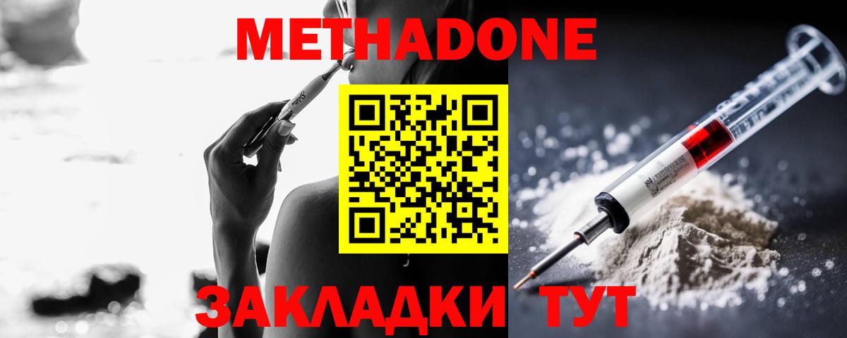 МЕТАДОН кристалл Рязань
